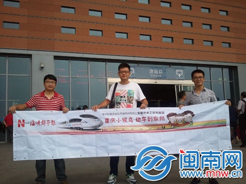 海都報(bào)記者昨從泉州出發(fā)前往重慶