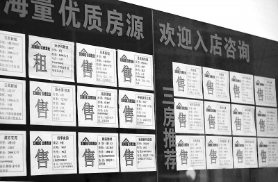 房屋中介公司的窗口貼滿了出售房源信息。