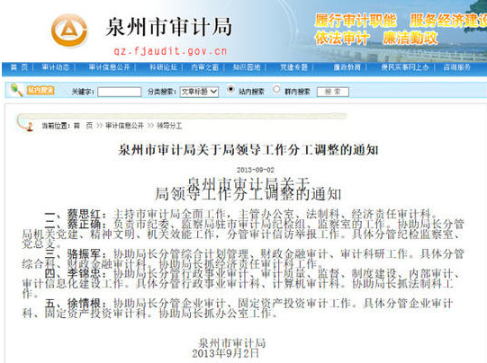 泉州原審計局副局長與人通奸 遭實名舉報 5