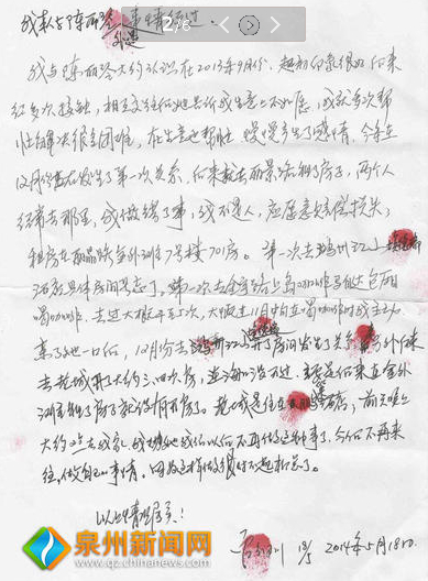 泉州原審計(jì)局副局長(zhǎng)與人通奸 遭實(shí)名舉報(bào) 2