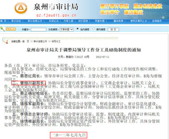 泉州原審計(jì)局副局長(zhǎng)與人通奸 遭實(shí)名舉報(bào) 4