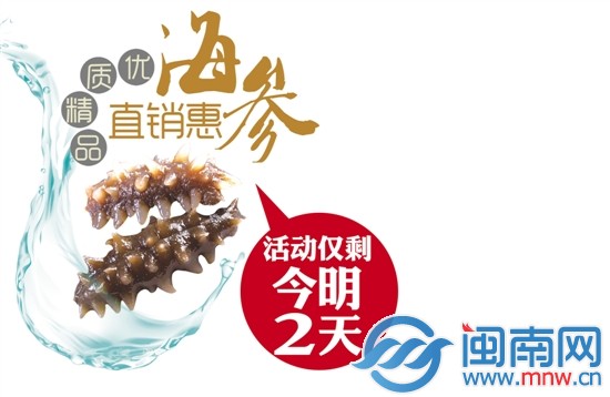 海都鼎貴團海參直銷會 真正實現(xiàn)物美價廉