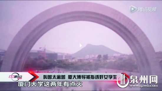 騰訊視頻畫面上出現(xiàn)華大廈門校區(qū)校門