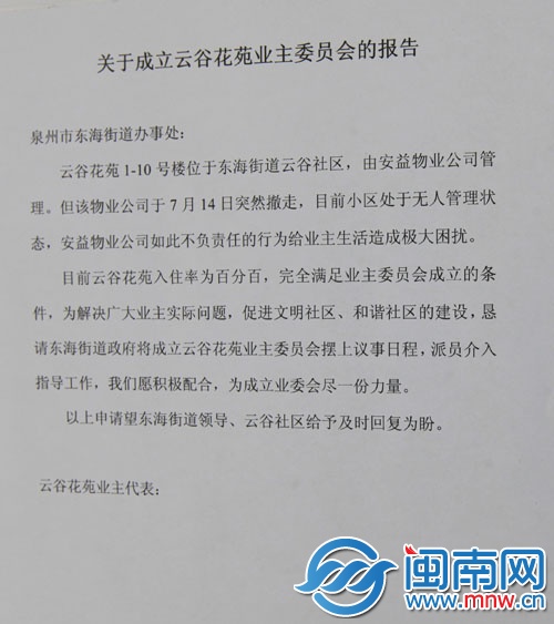 熱心業(yè)主貼出公告，呼吁成立業(yè)委會(huì)