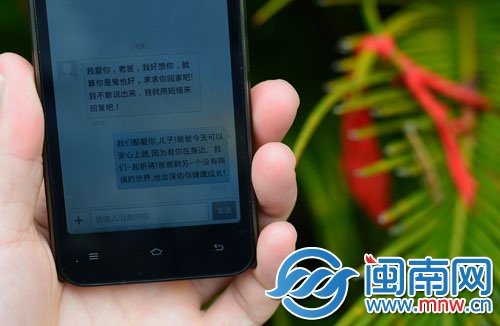 媽媽替爸爸給兒子回了一條短信