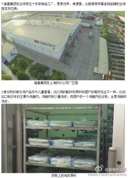曝麥當(dāng)勞、肯德基等洋快餐供應(yīng)商食品安全黑幕